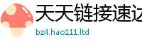新澳门天天免费精准大全谜语若77777788888王中王正版